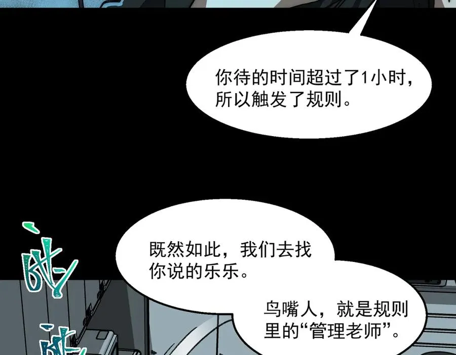 第54话 死亡实验室 第92页