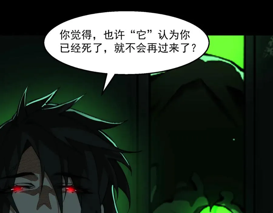 第54话 死亡实验室 第99页