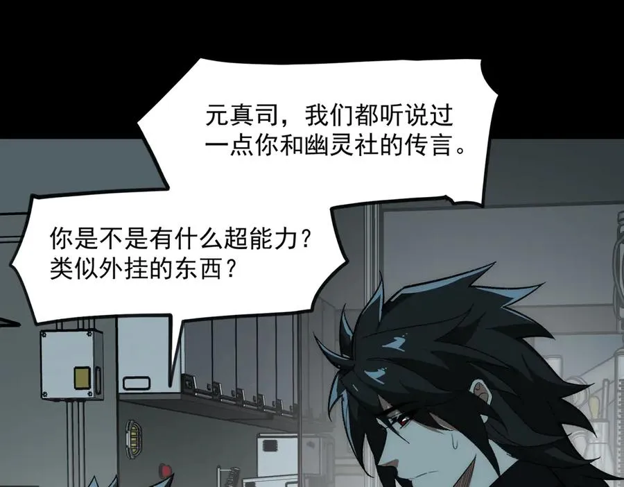 第54话 死亡实验室 第103页
