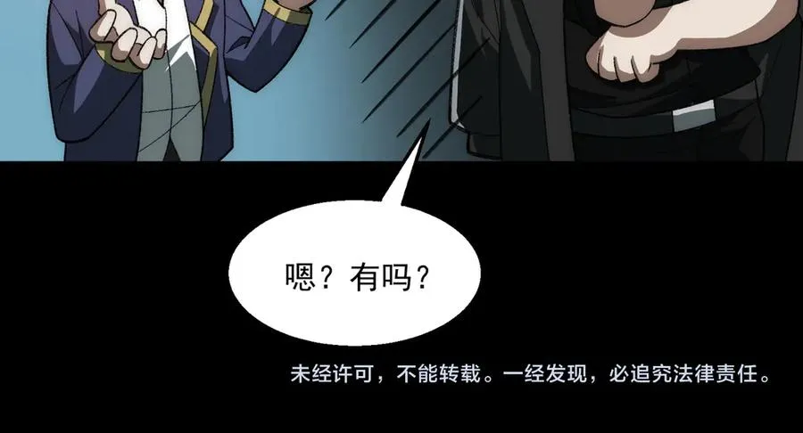 第54话 死亡实验室 第118页