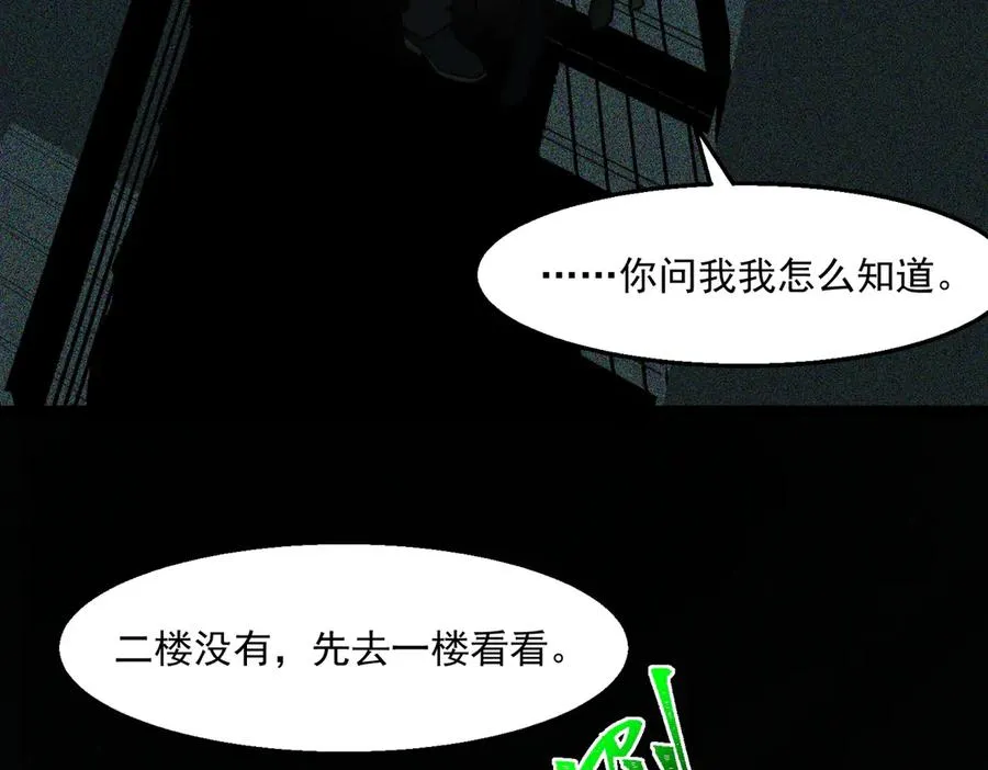 第55话 杀了它 第11页