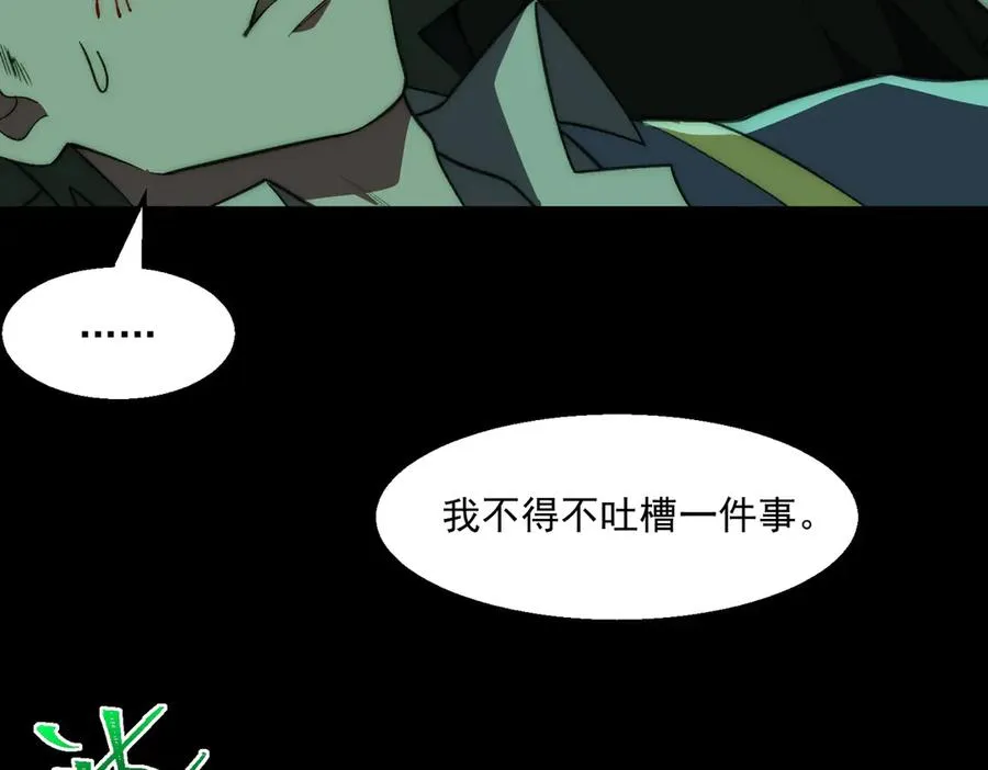 第55话 杀了它 第30页
