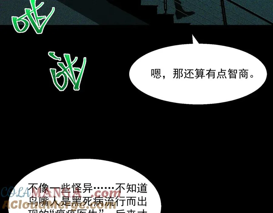 第55话 杀了它 第33页