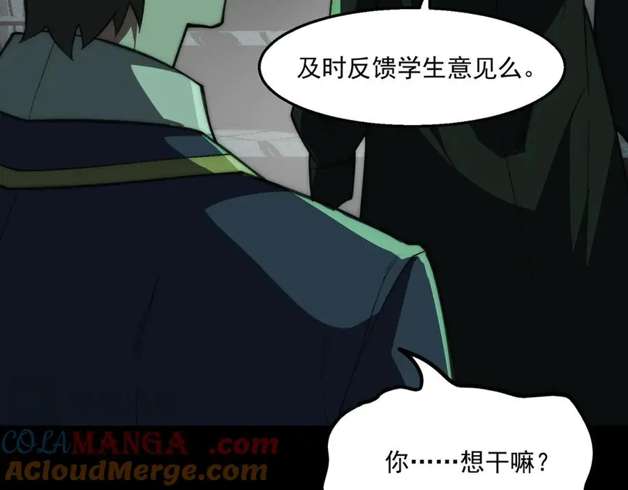 第55话 杀了它 第41页