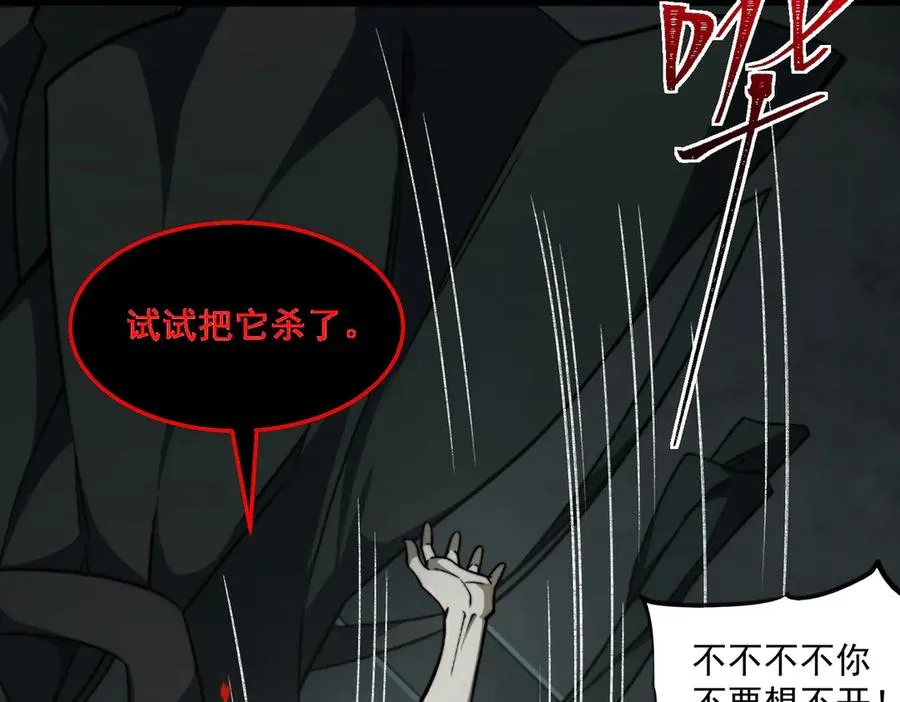 第55话 杀了它 第44页
