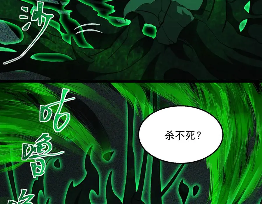 第55话 杀了它 第86页