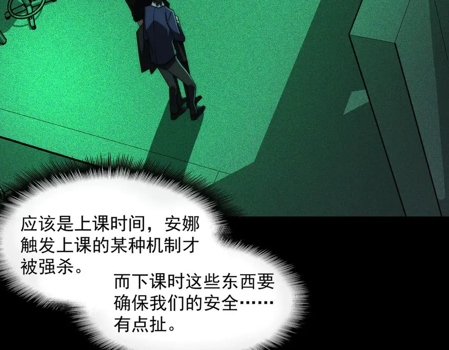 第55话 杀了它 第110页