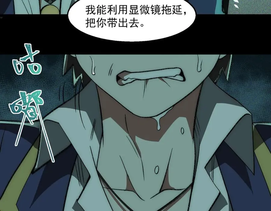 第56话 陶乐乐 第8页