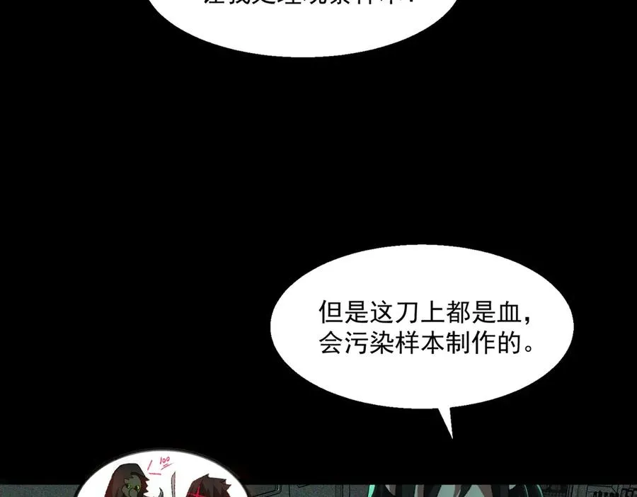 第56话 陶乐乐 第19页
