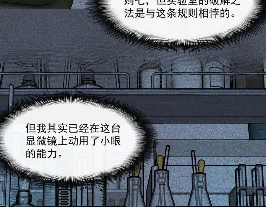 第56话 陶乐乐 第48页