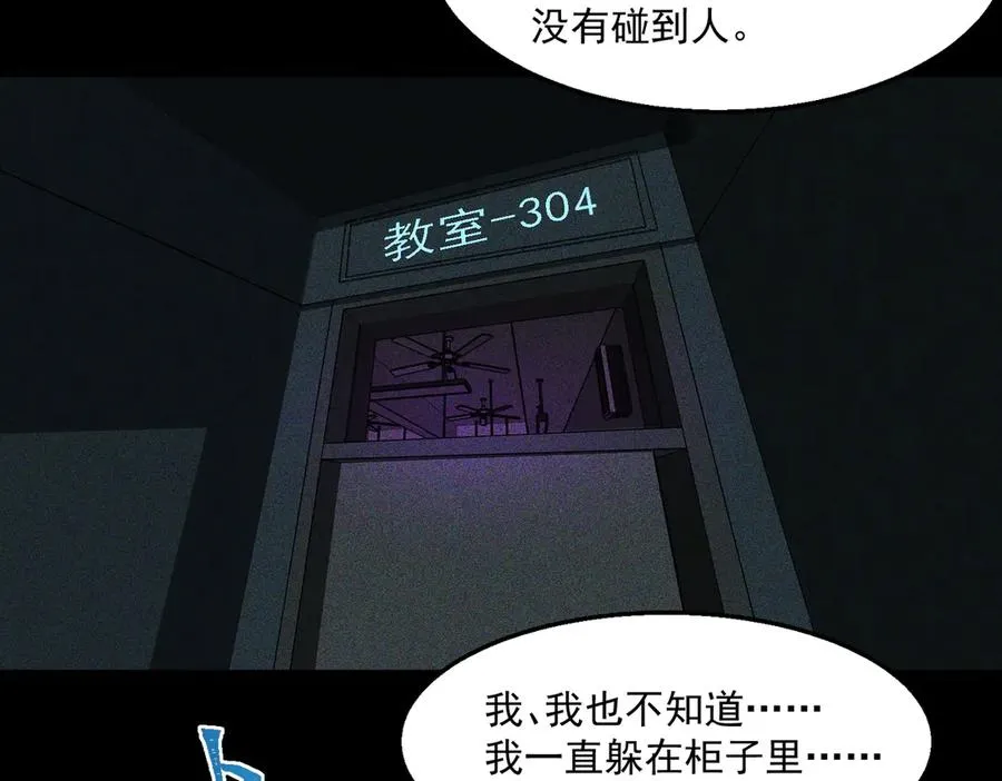 第56话 陶乐乐 第84页