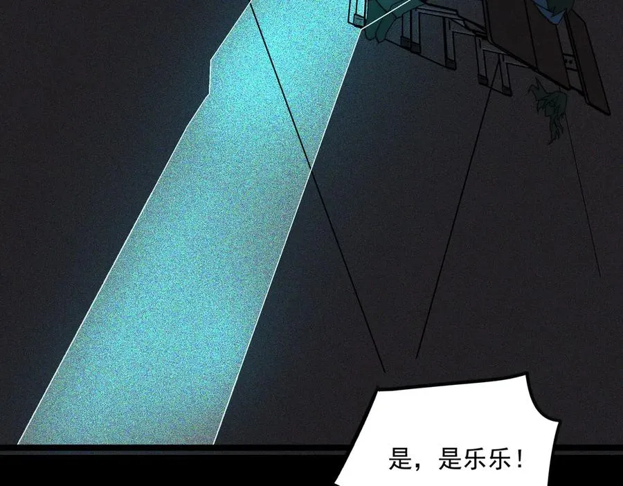 第56话 陶乐乐 第88页