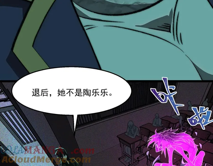 第56话 陶乐乐 第93页