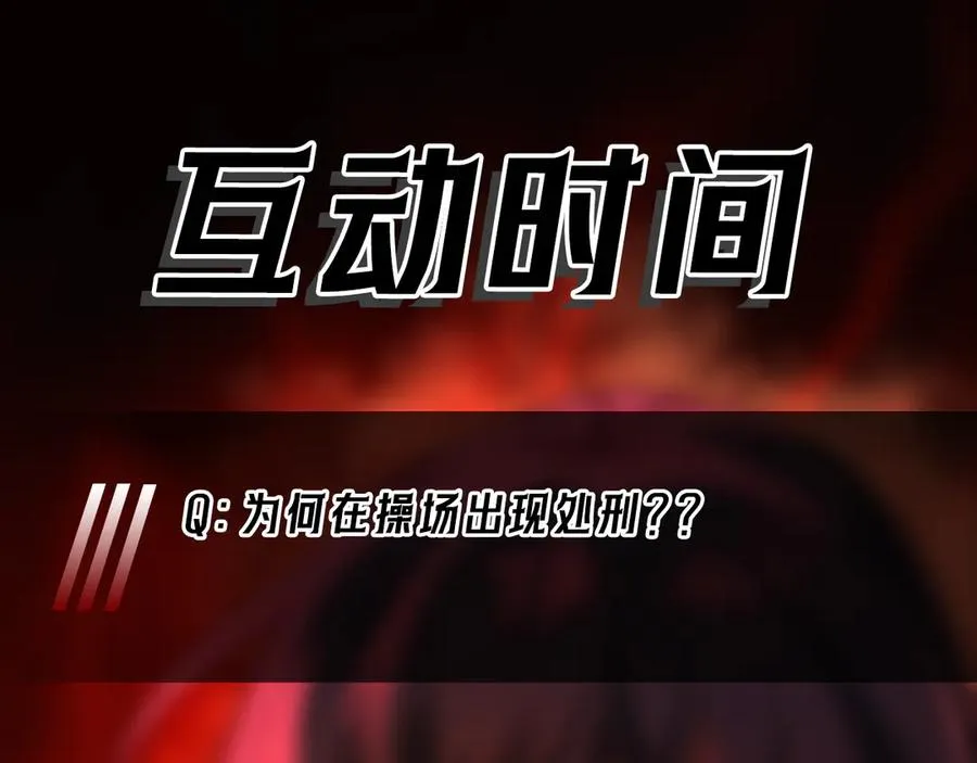 第57话 处刑 第131页