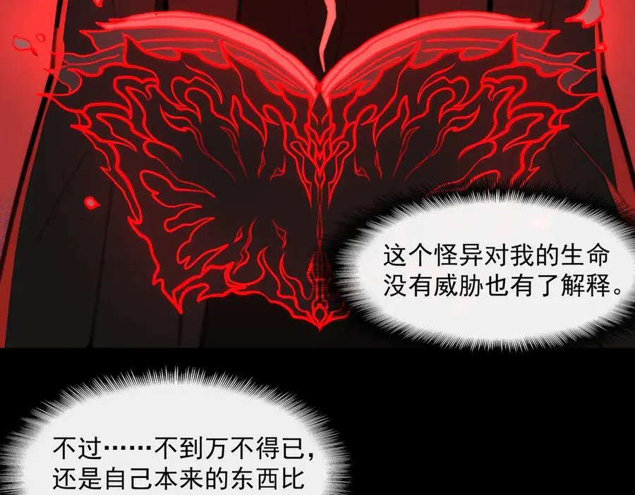 第59话 又是碎片 第60页
