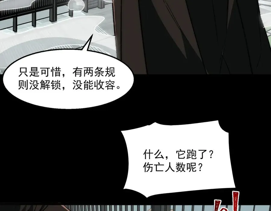 第59话 又是碎片 第78页