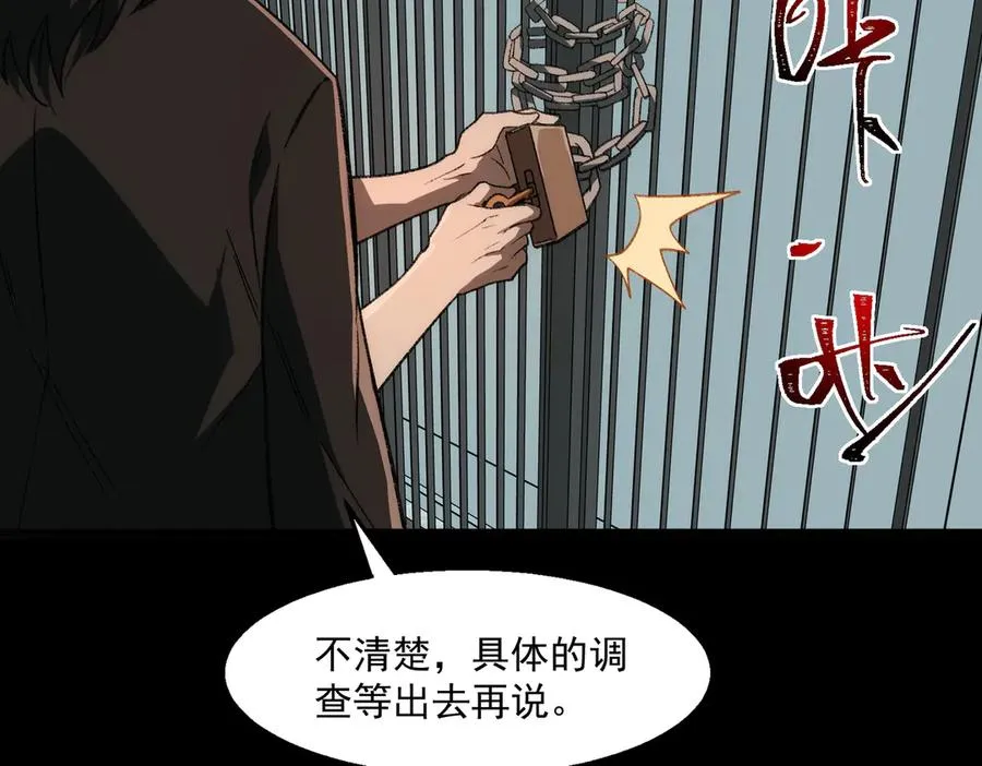 第59话 又是碎片 第79页