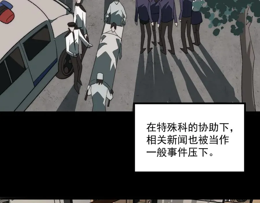 第59话 又是碎片 第88页