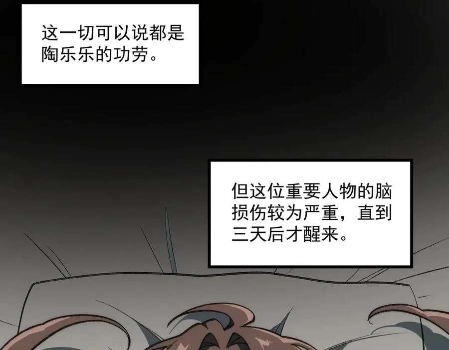 第59话 又是碎片 第91页