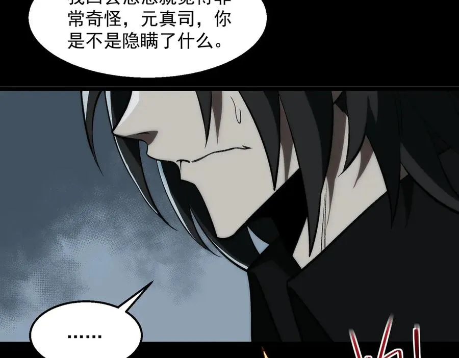 第59话 又是碎片 第95页