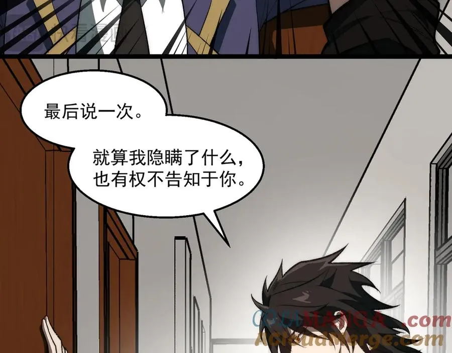 第59话 又是碎片 第97页