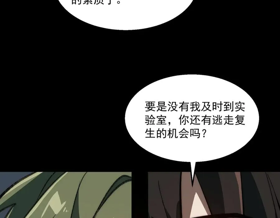 第59话 又是碎片 第100页