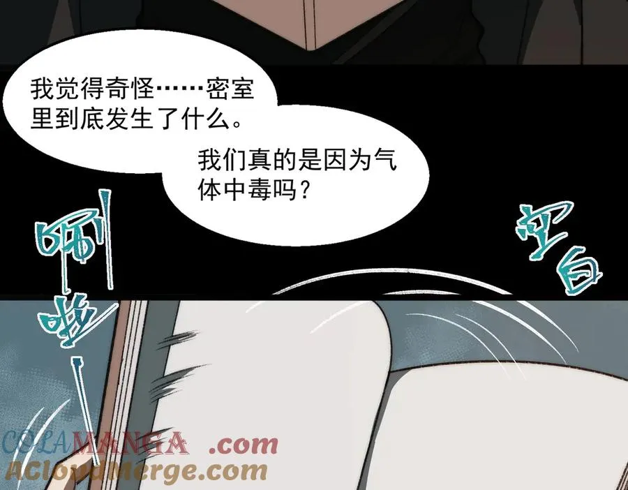 第59话 又是碎片 第117页
