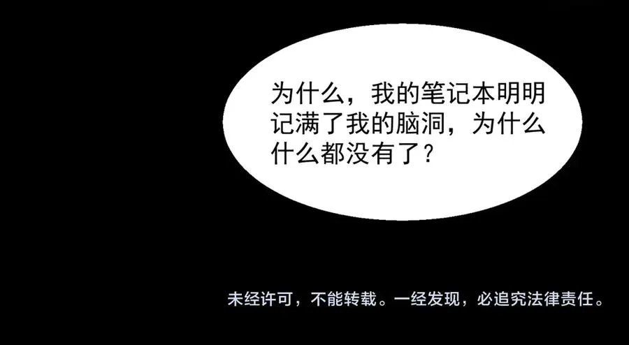 第59话 又是碎片 第119页