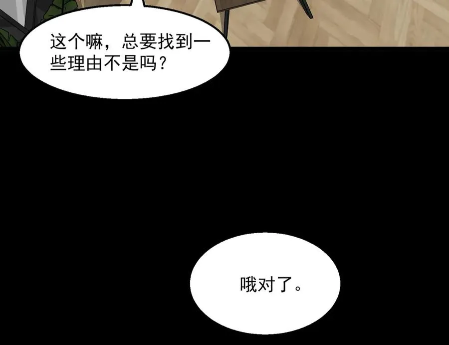第60话 还未完结 第60页