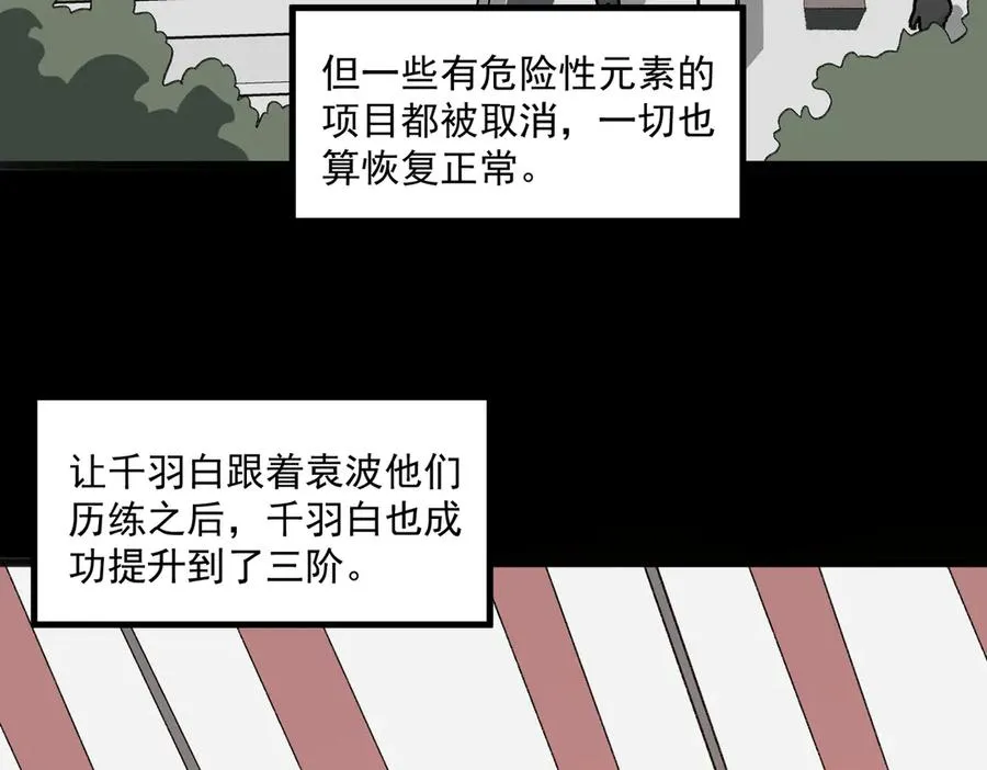 第60话 还未完结 第71页