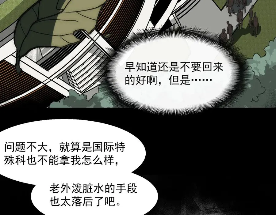 第60话 还未完结 第84页