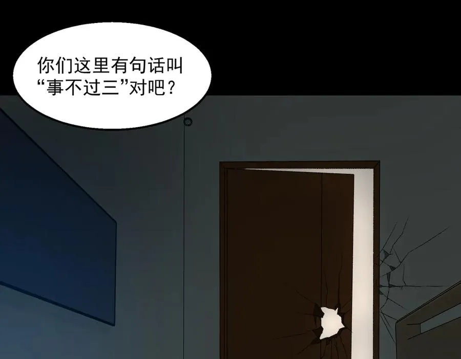 第60话 还未完结 第98页