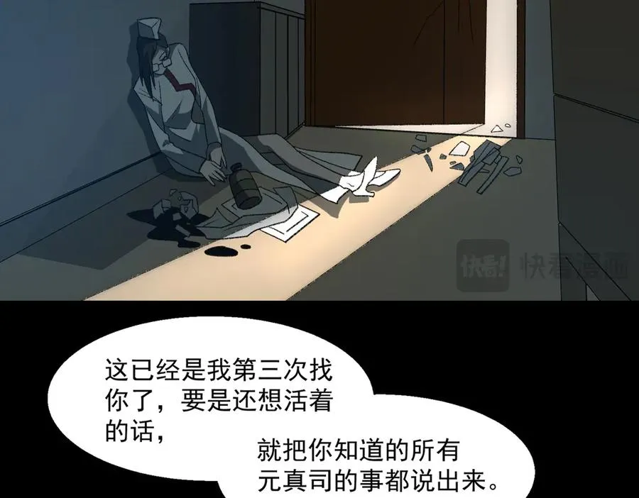 第60话 还未完结 第99页