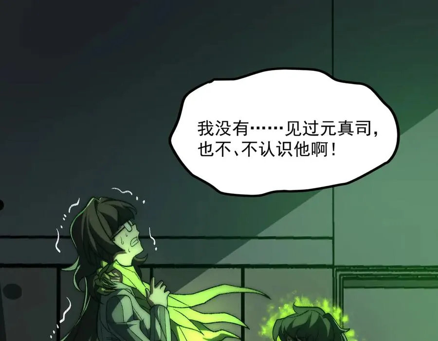 第60话 还未完结 第104页