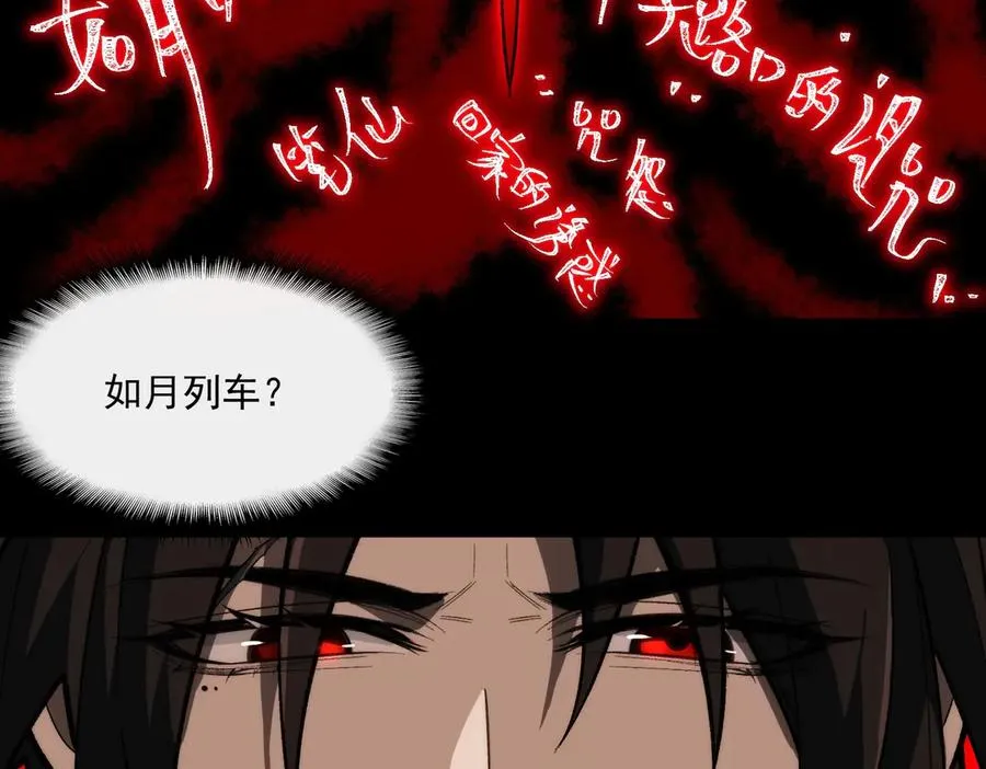 第62话 如月列车 第38页
