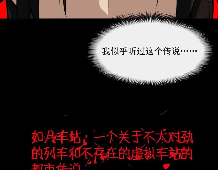 第62话 如月列车 第39页