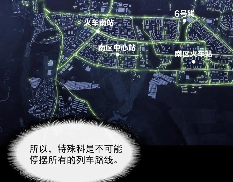 第62话 如月列车 第43页
