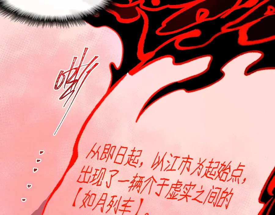 第62话 如月列车 第47页