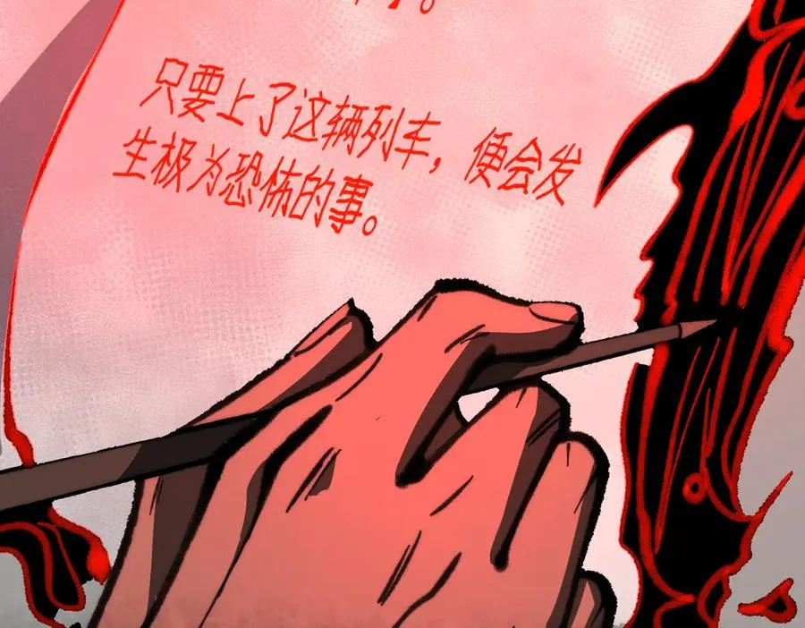 第62话 如月列车 第48页