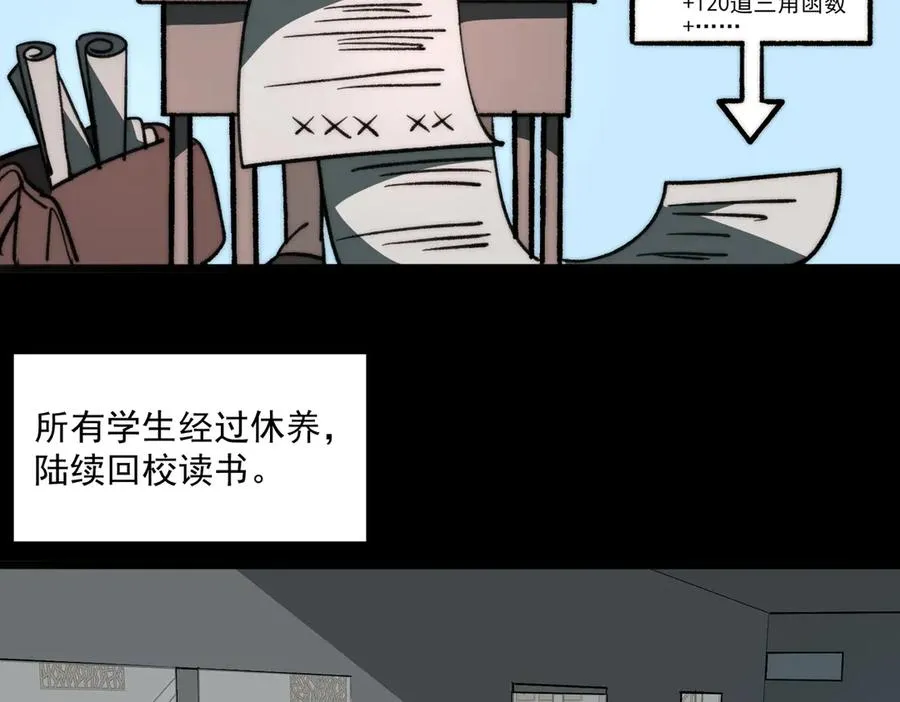 第62话 如月列车 第62页