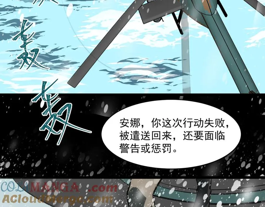 第62话 如月列车 第77页