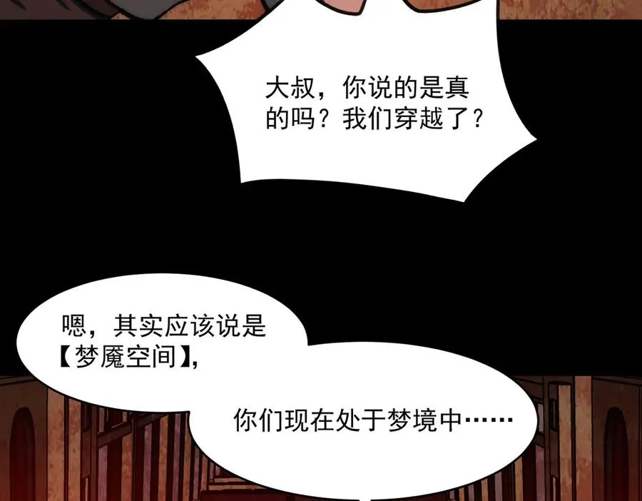 第63话 众生相 第51页