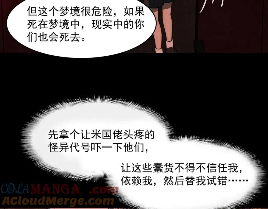 第63话 众生相 第53页