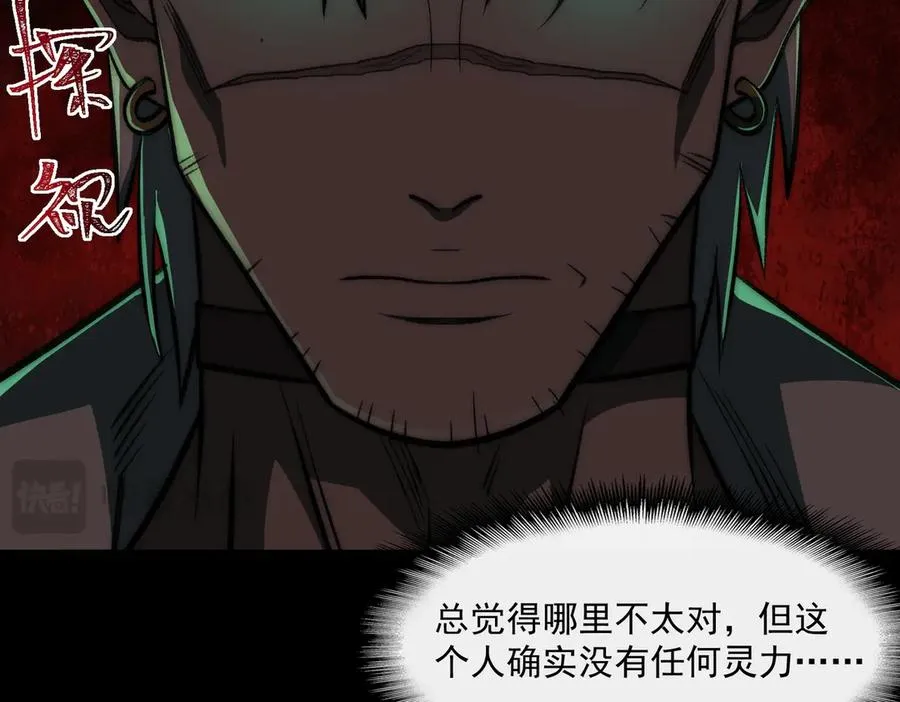 第63话 众生相 第87页