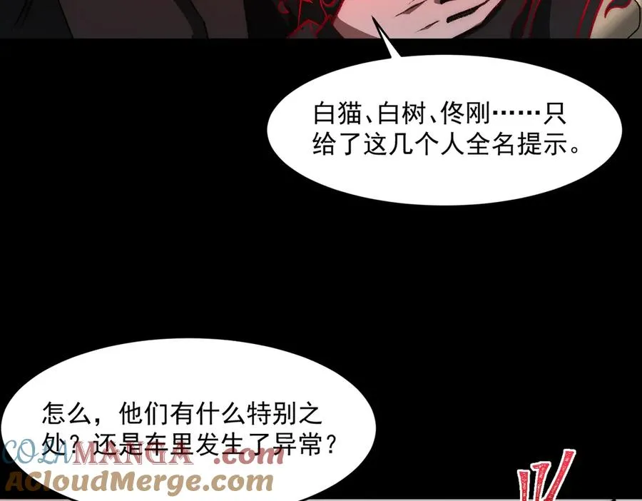 第63话 众生相 第101页