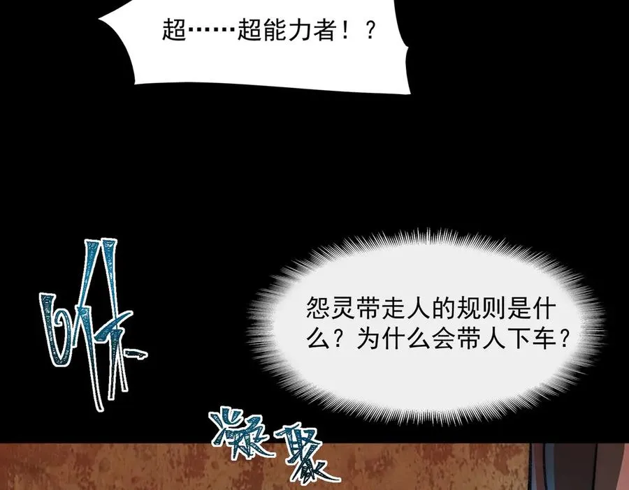 第64话 失去掌控 第43页