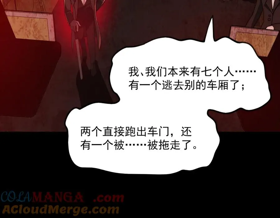 第64话 失去掌控 第53页