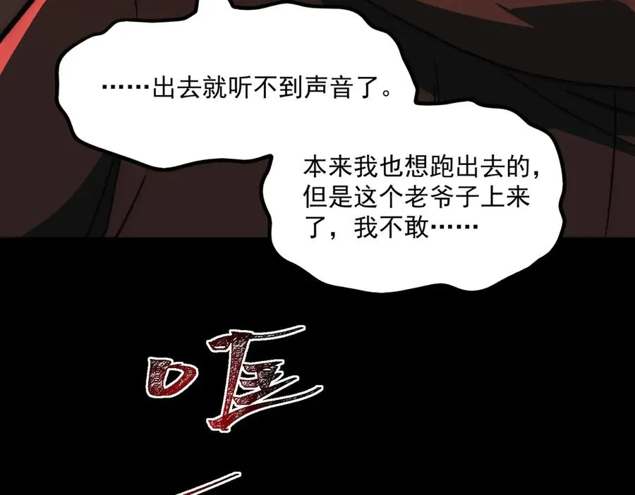 第64话 失去掌控 第56页