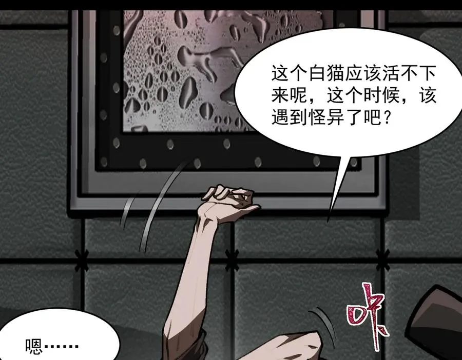 第64话 失去掌控 第118页