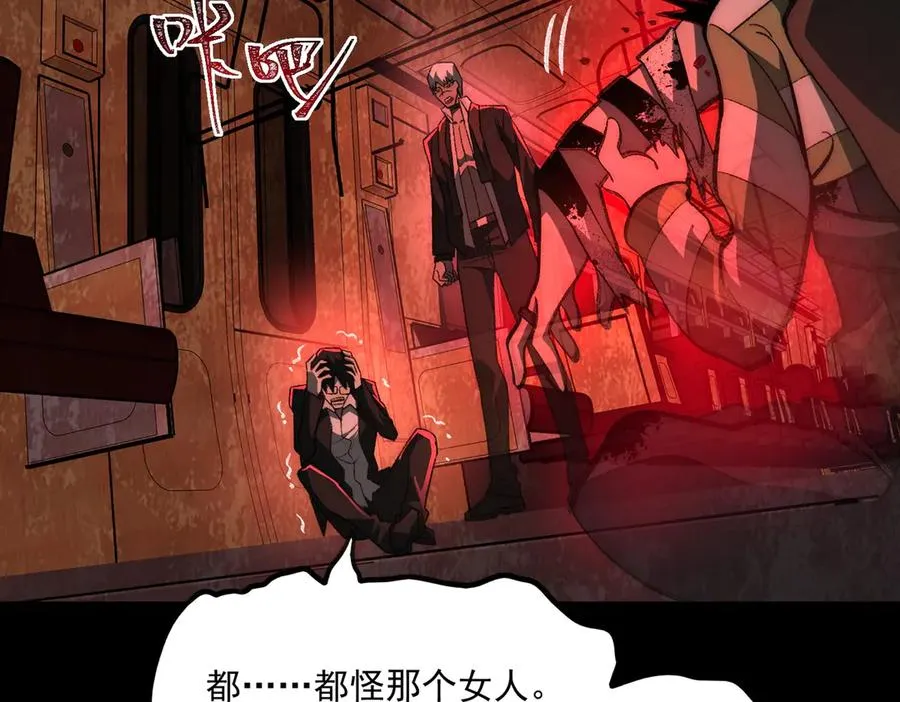 第64话 列车惊魂 第15页